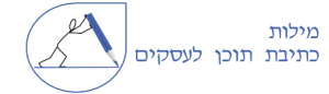 מילות